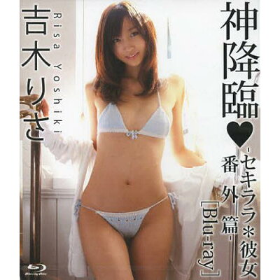 楽天市場 晋遊舎 bd 吉木りさ 神降臨 セキララ彼女番外編 晋遊舎 吉木りさ 価格比較 商品価格ナビ 楽天市場 晋遊舎 bd 吉木りさ 神降臨 セキララ彼女番外編 晋遊舎 吉木りさ 価格比較 商品価格ナビ